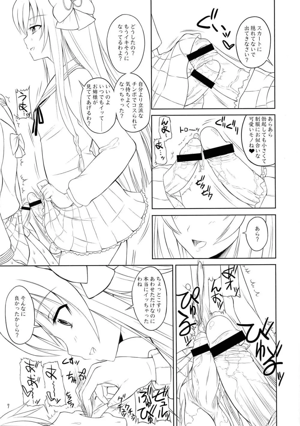 いろんなふたなりッ娘にしたり!されたり!2 準備号 Page.7