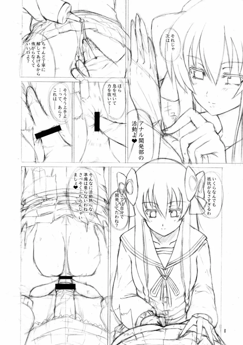 いろんなふたなりッ娘にしたり!されたり!2 準備号 Page.8