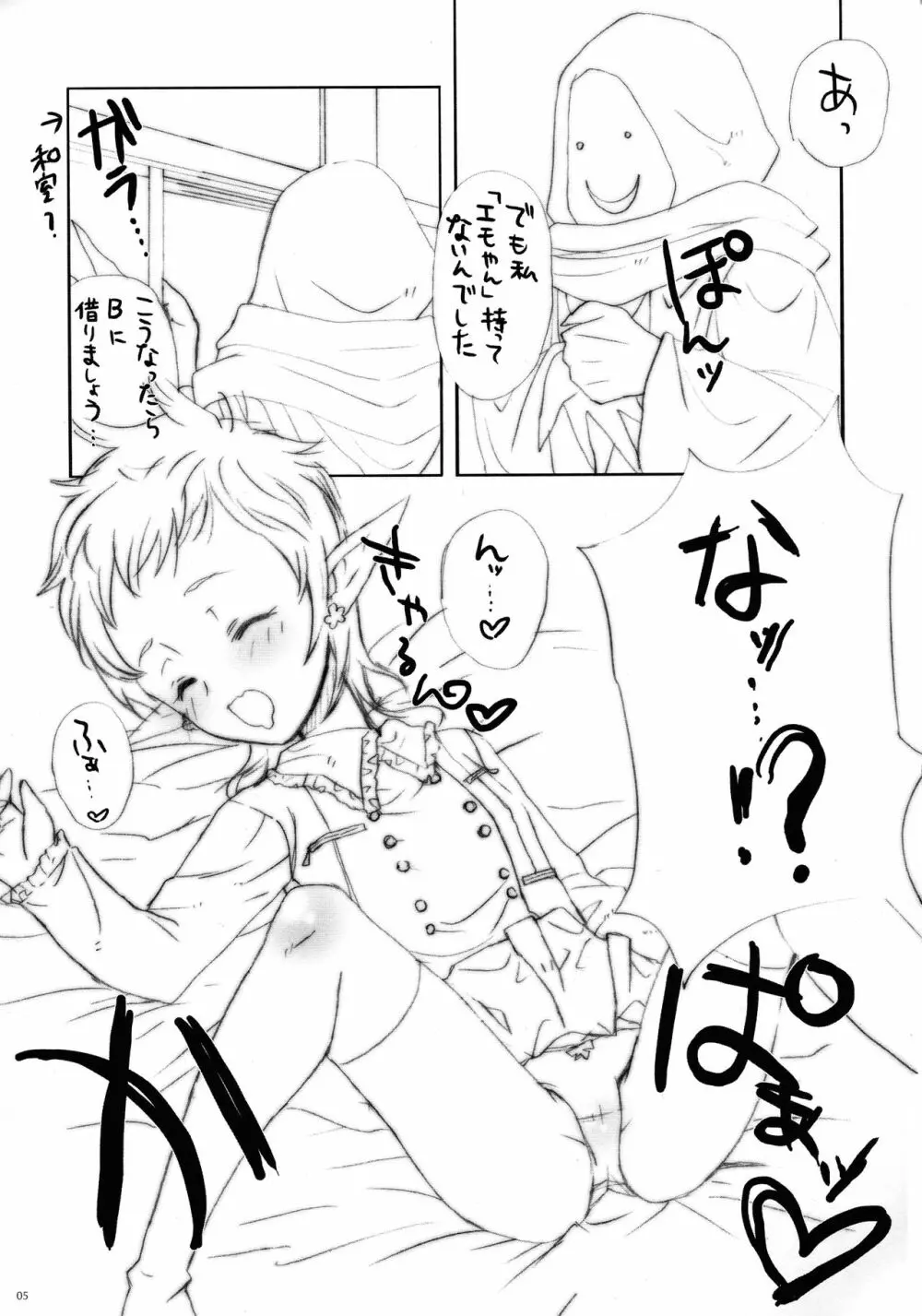 悪魔っ子いもうとぐらびとん★再 Page.5