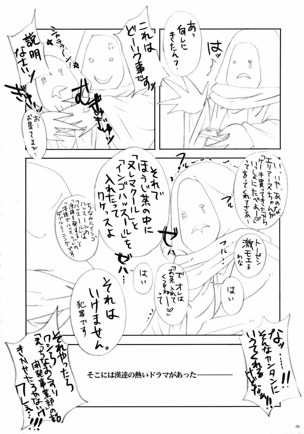 悪魔っ子いもうとぐらびとん★再 Page.6