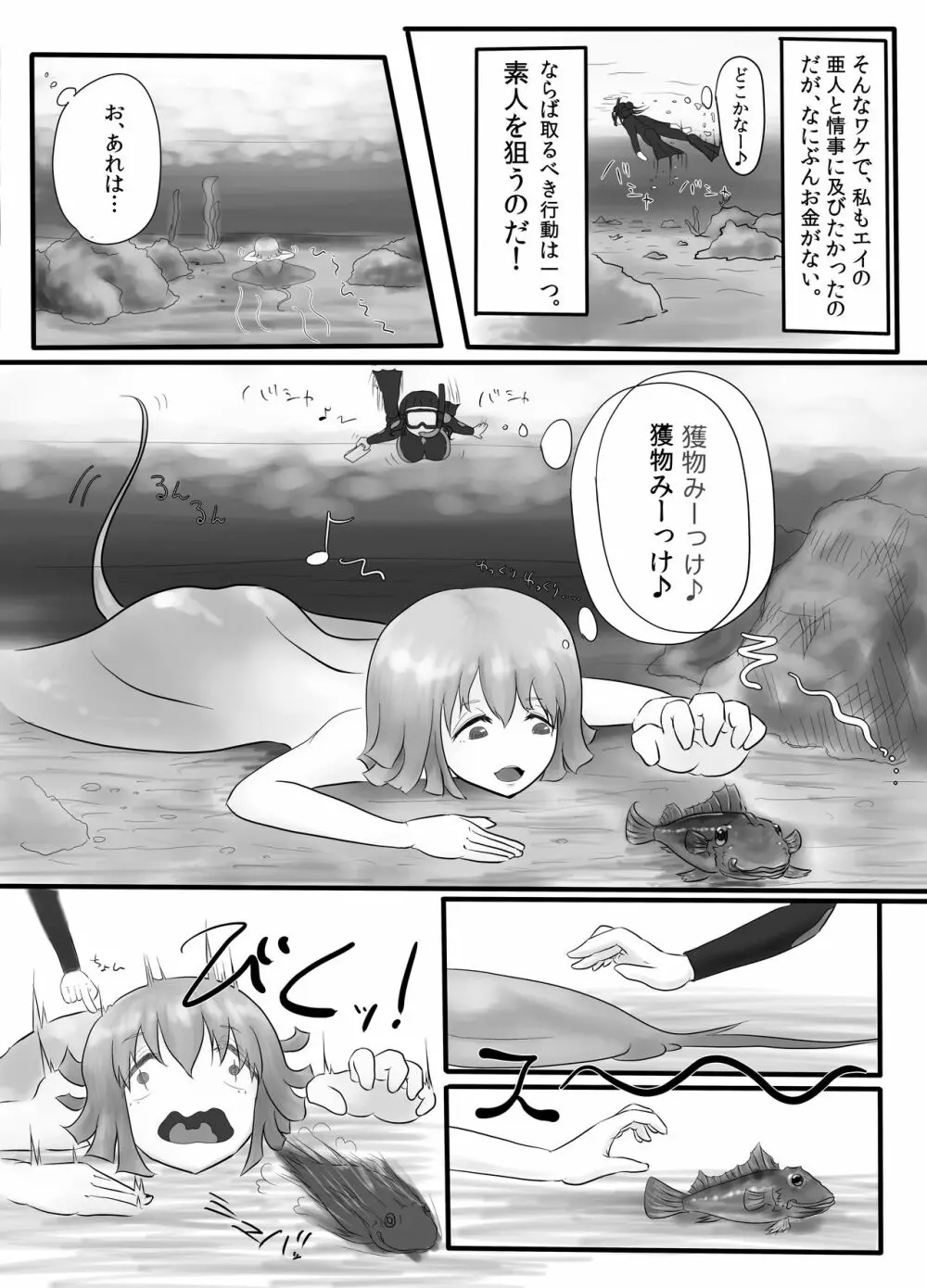 男鱏犯譚 Page.6