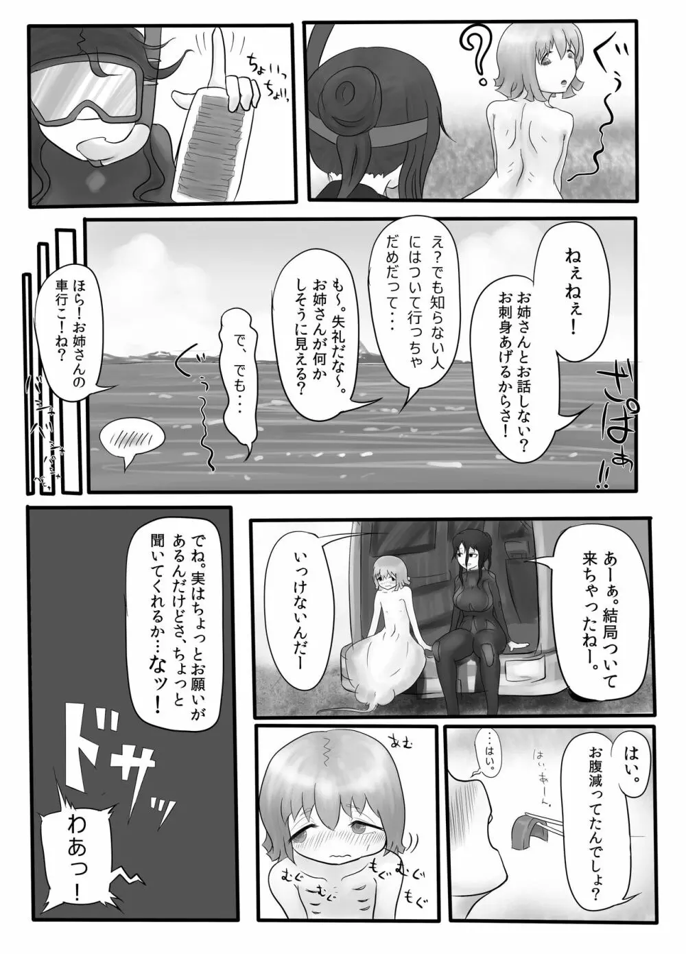 男鱏犯譚 Page.7