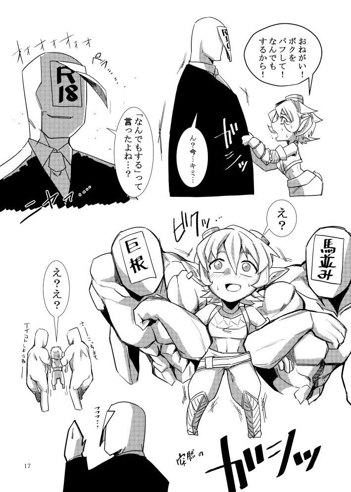 LoL Hなラクガキ本 Page.17