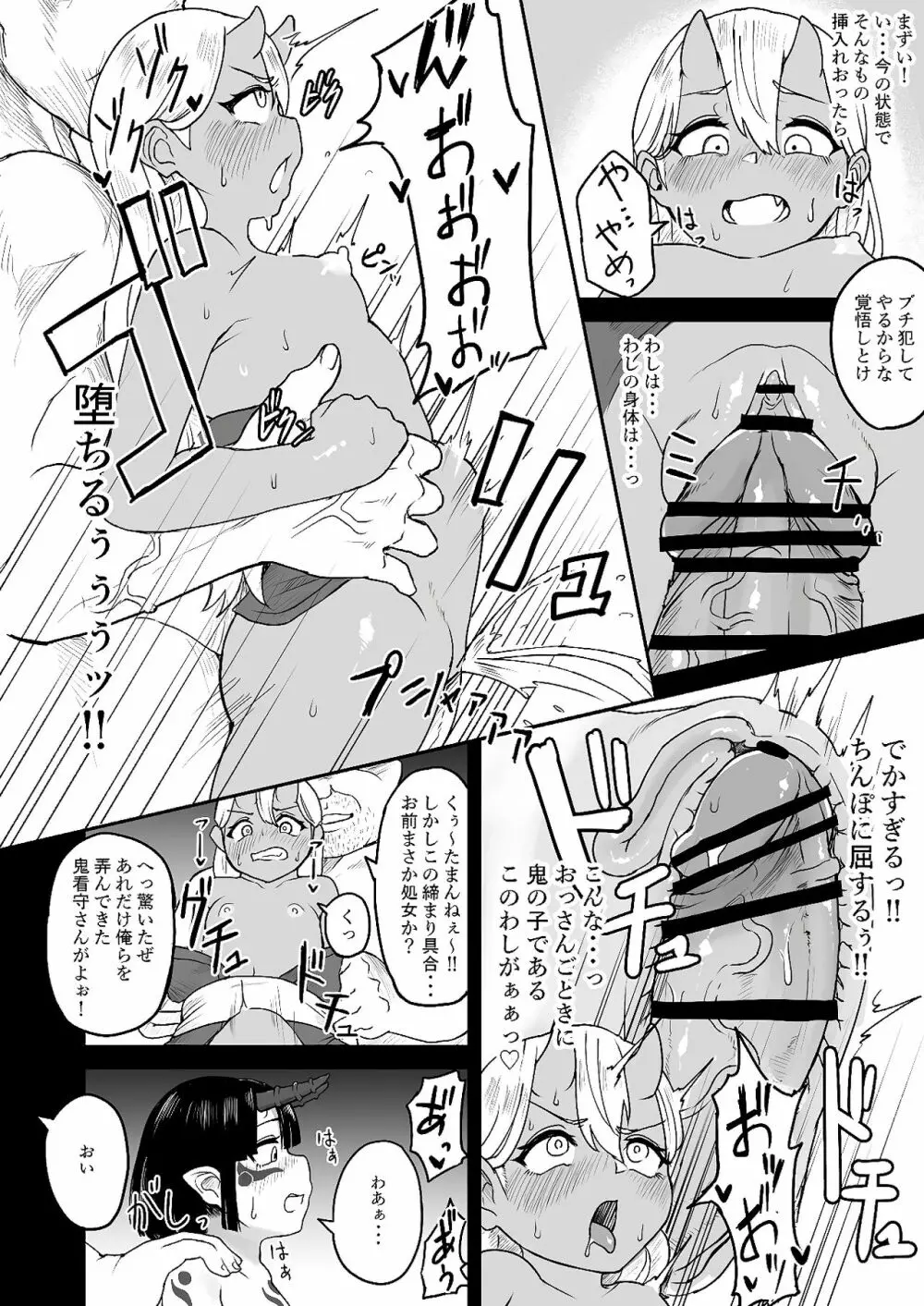 鬼ヶ島刑務所へようこそ Page.17