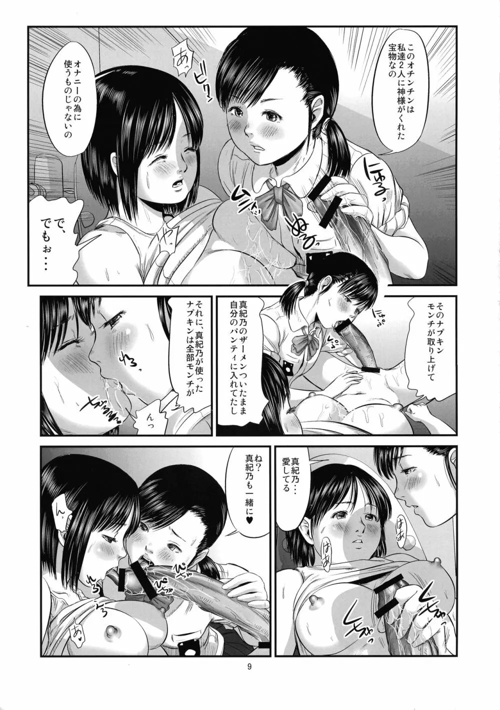 フタナリワークス1 感染 Page.11