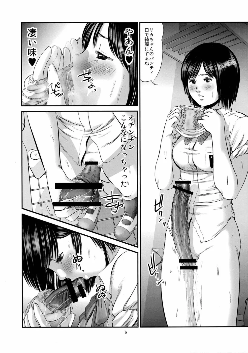 フタナリワークス1 感染 Page.8