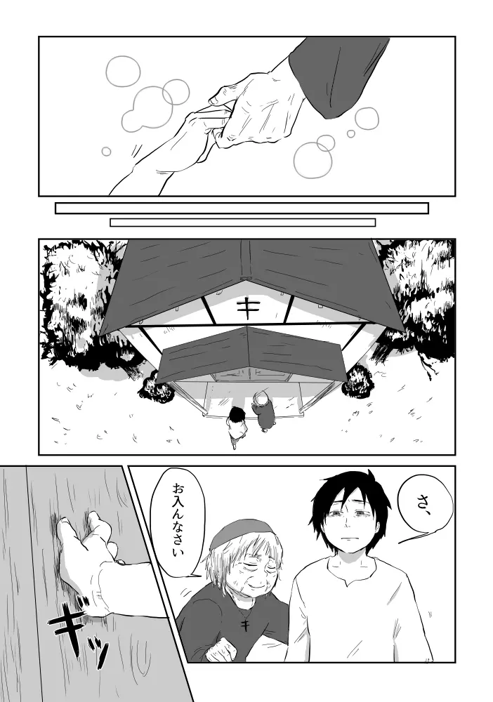 異形の魔女 Page.136