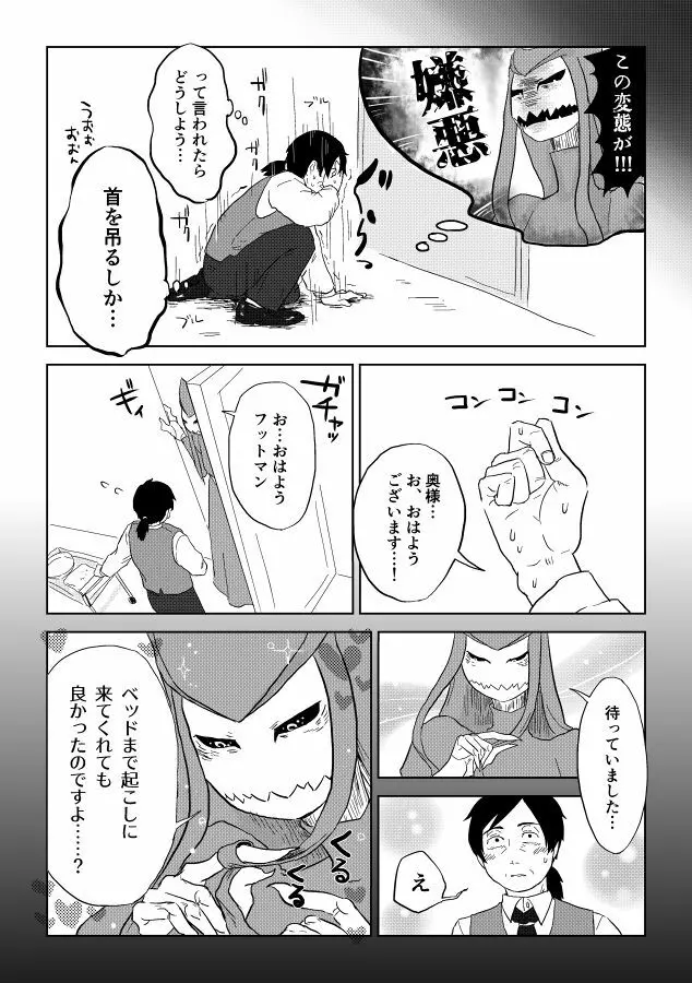 異形の魔女 Page.246