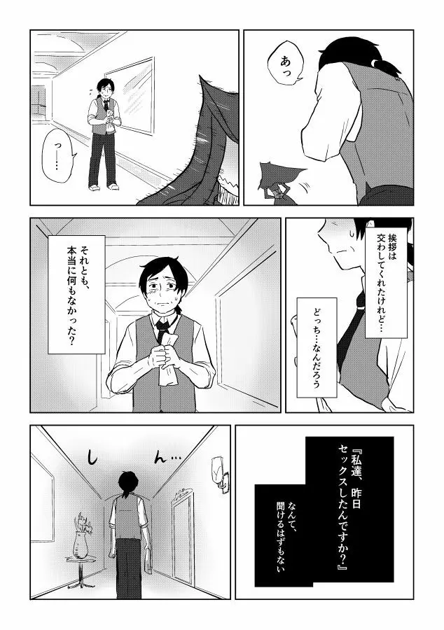 異形の魔女 Page.251