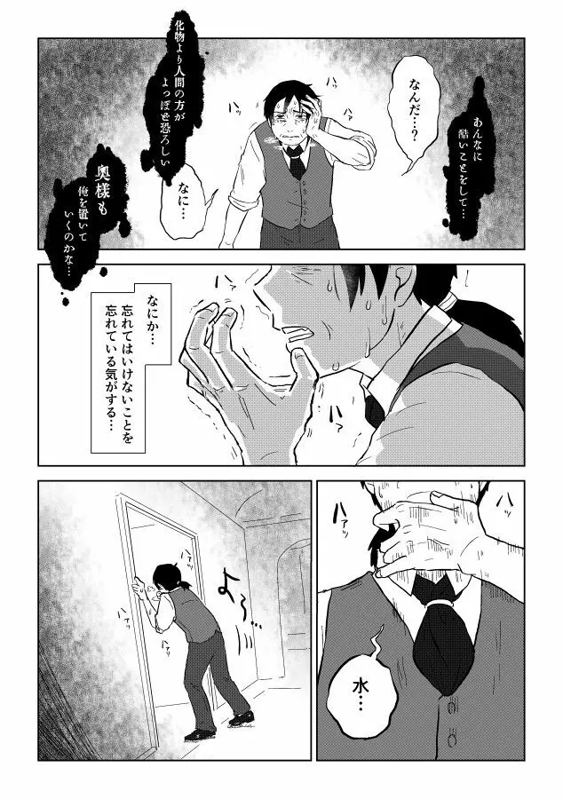 異形の魔女 Page.256