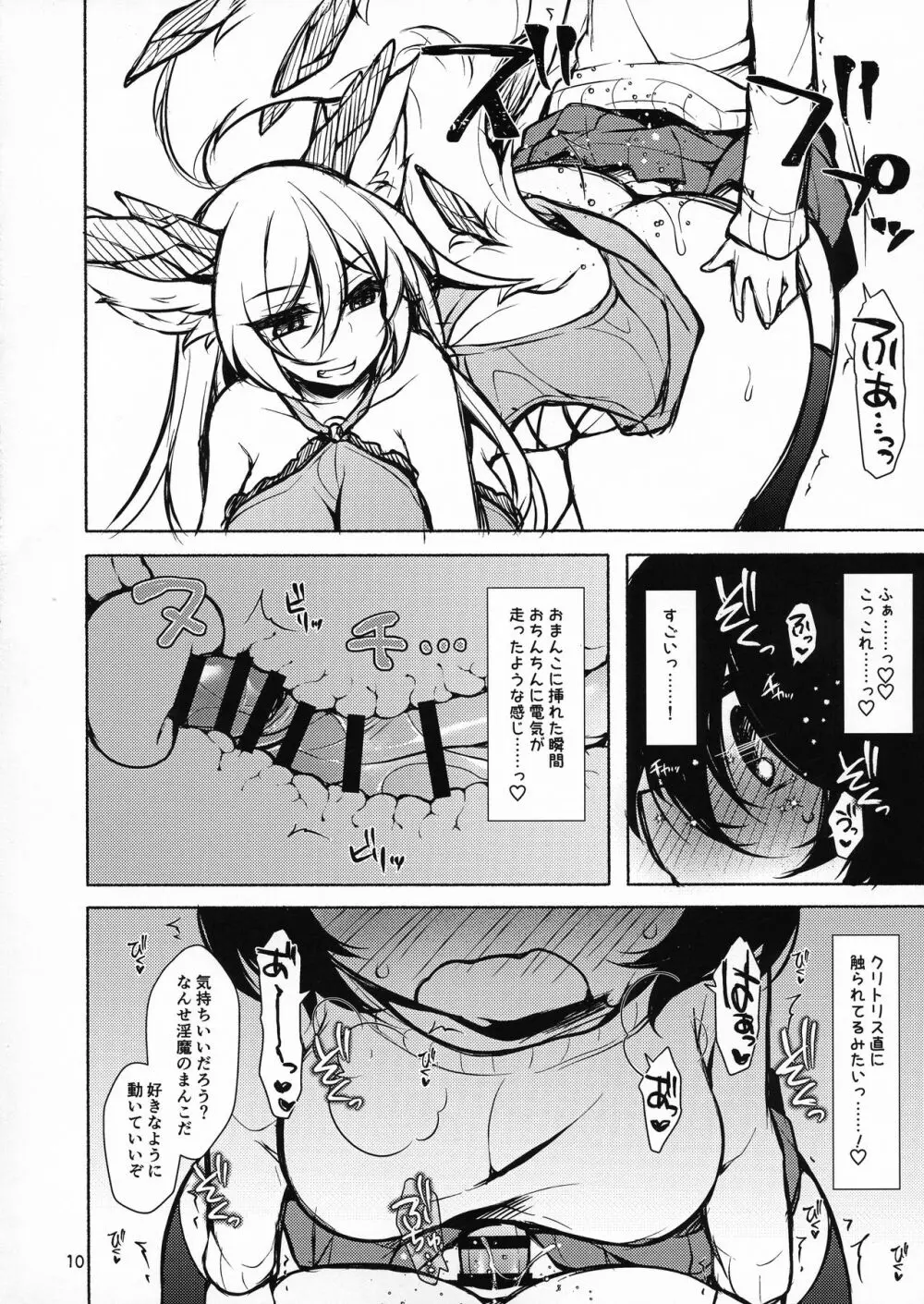 ふたなりにされた女の子がふたなりにした淫魔をぐちゃぐちゃにする本 Page.10