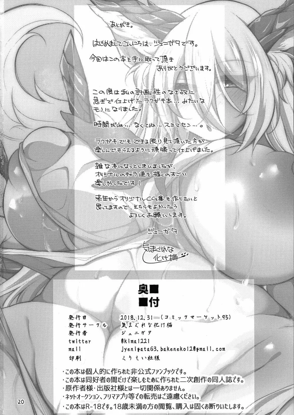 ふたなりにされた女の子がふたなりにした淫魔をぐちゃぐちゃにする本 Page.20