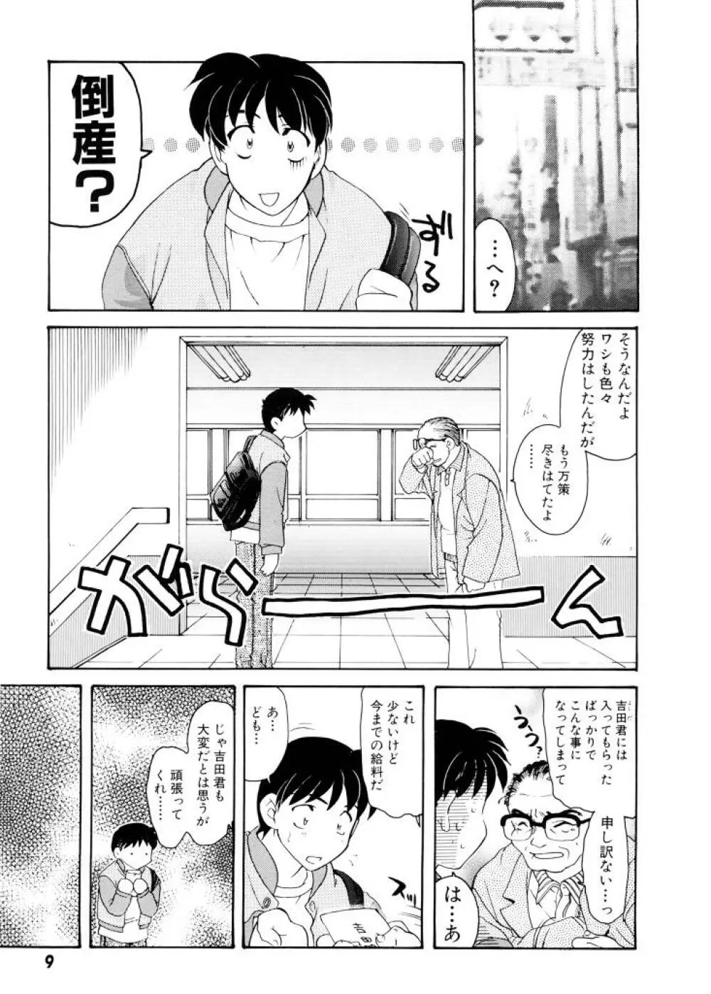 紫陽花荘物語 Page.10