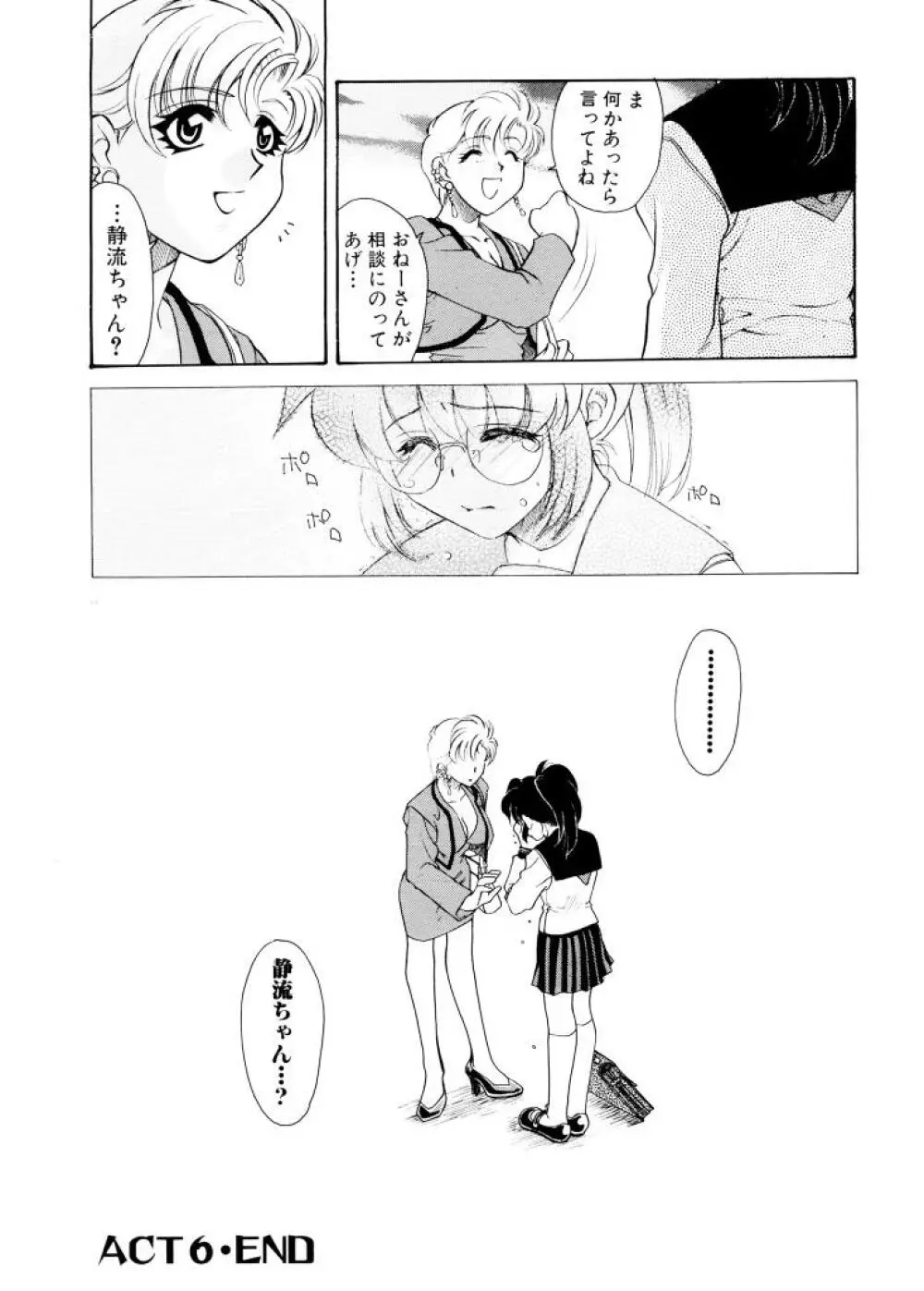 紫陽花荘物語 Page.103