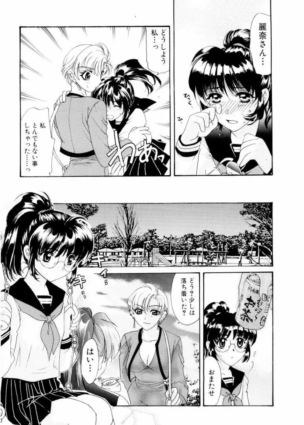 紫陽花荘物語 Page.106