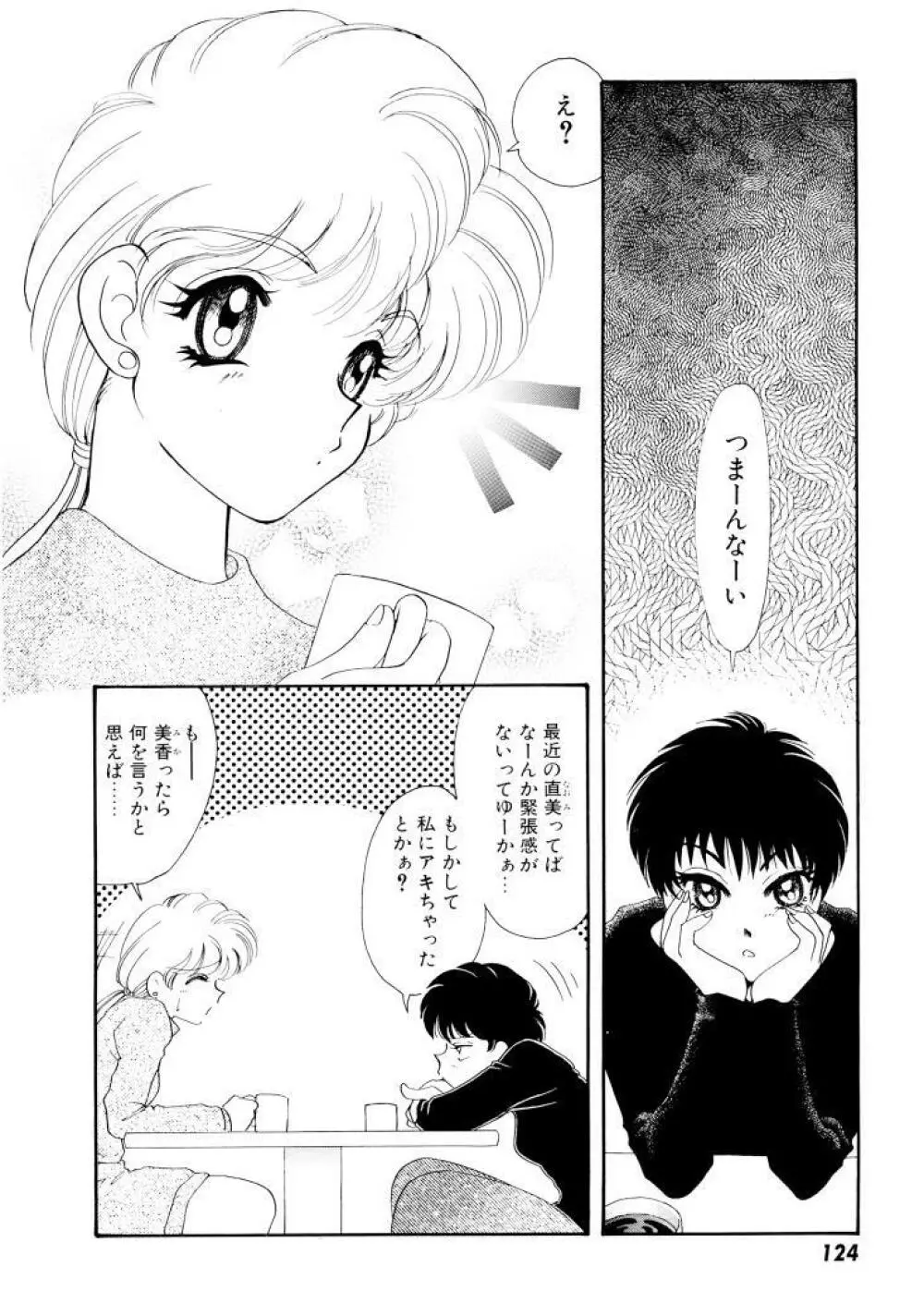 紫陽花荘物語 Page.125