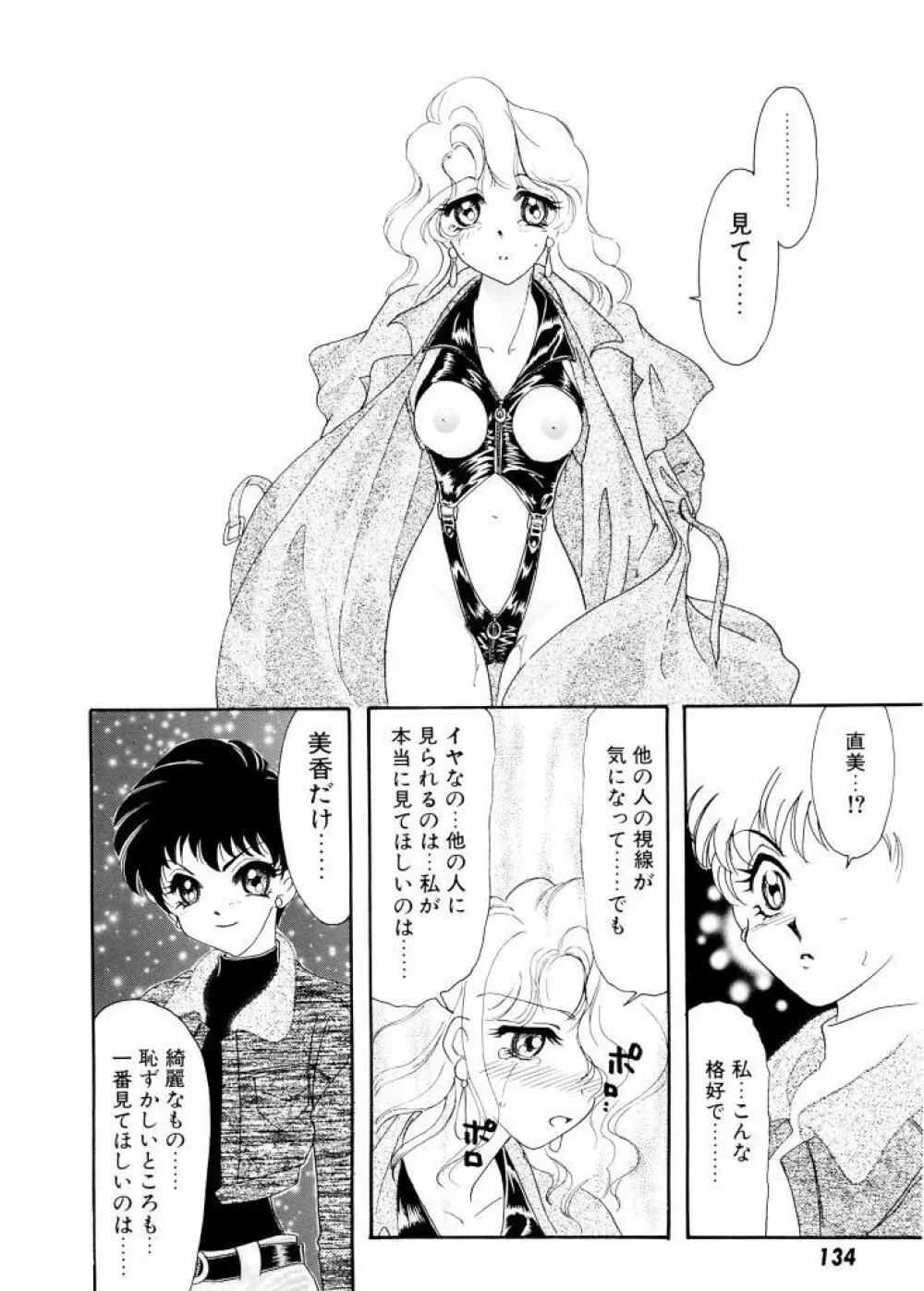 紫陽花荘物語 Page.135