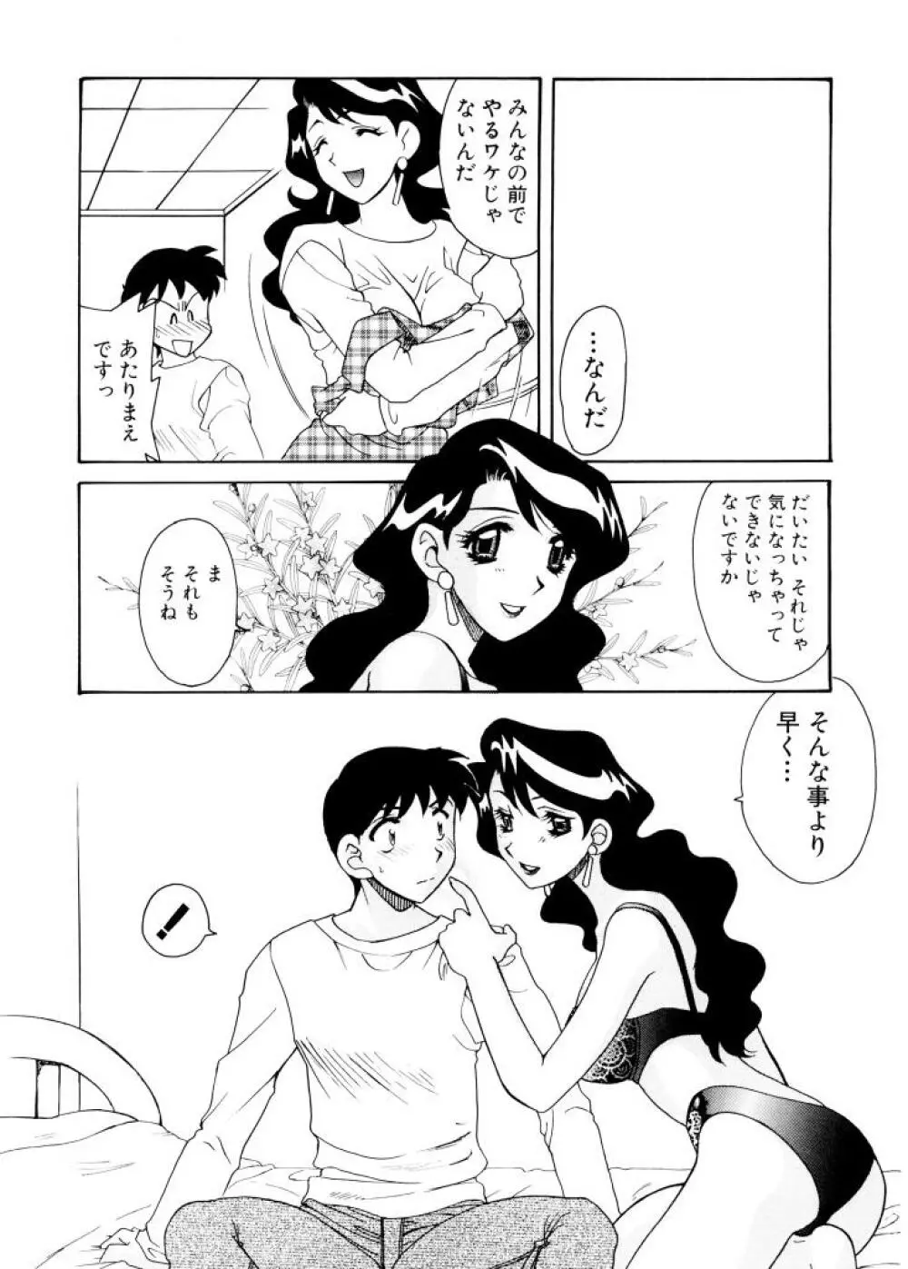 紫陽花荘物語 Page.31