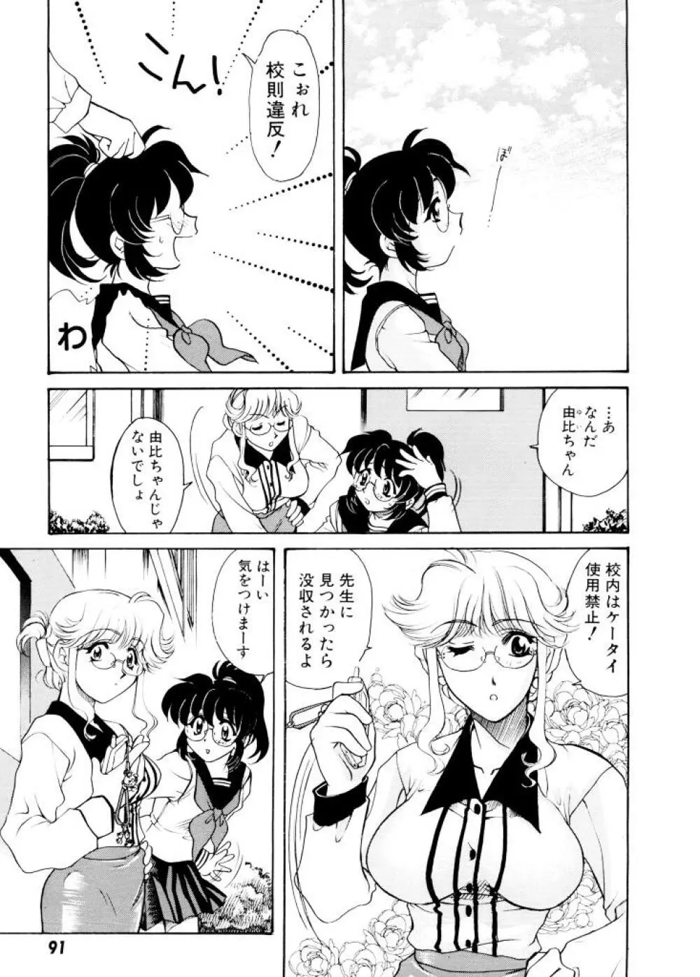 紫陽花荘物語 Page.92