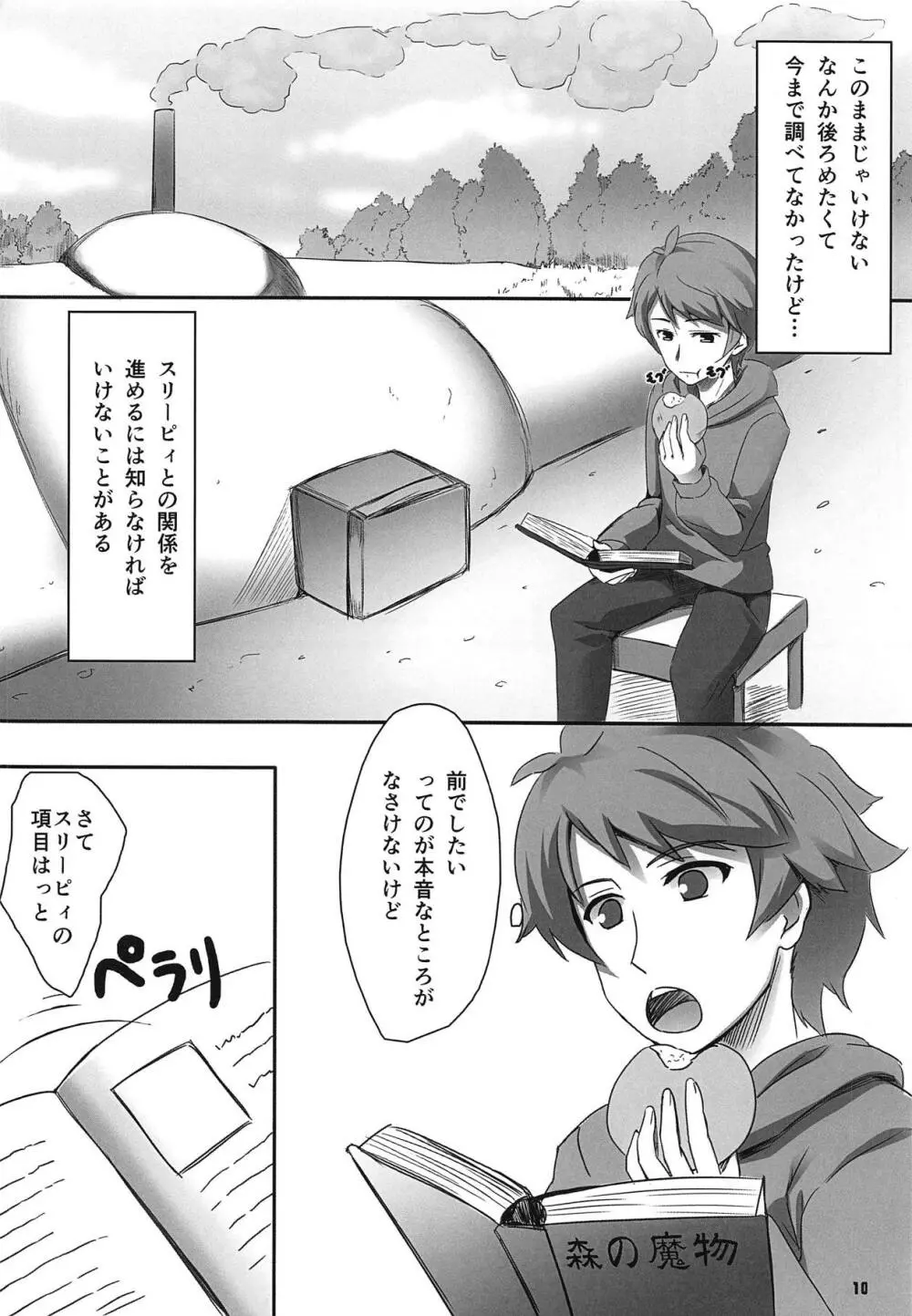 茸の嫁入り Page.11