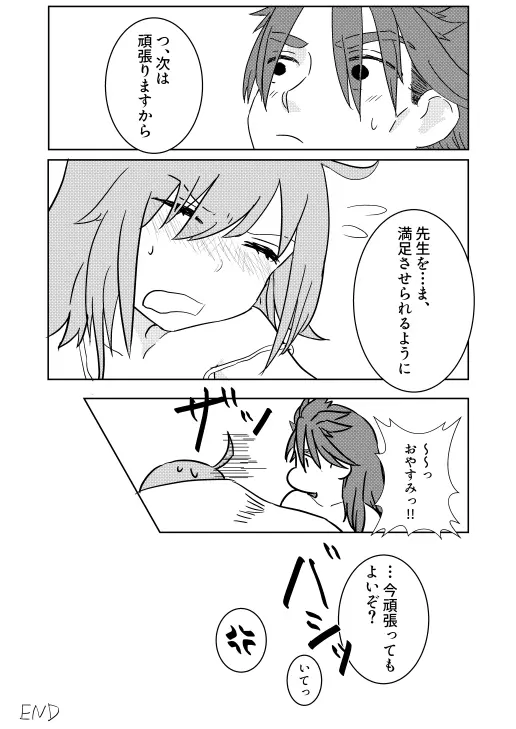 幸福の花束を Page.22