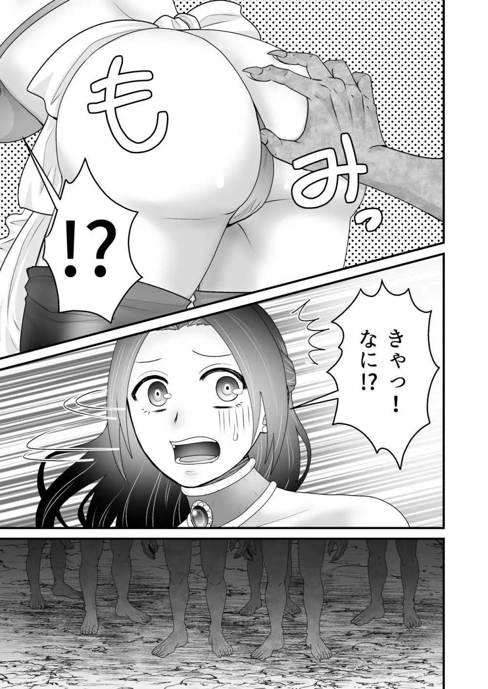 異世界転生 母～えっちでレベルアップ!?～ Page.20