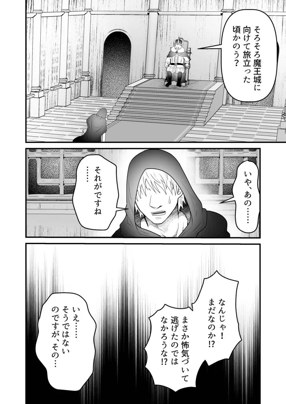 異世界転生 母～えっちでレベルアップ!?～ Page.37