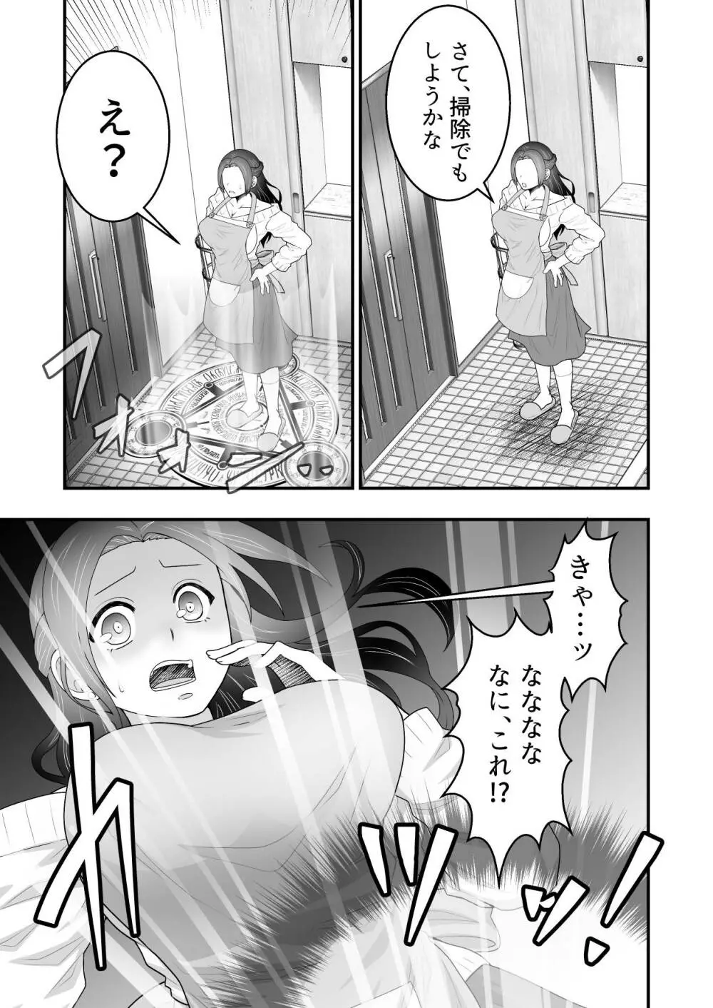 異世界転生 母～えっちでレベルアップ!?～ Page.4