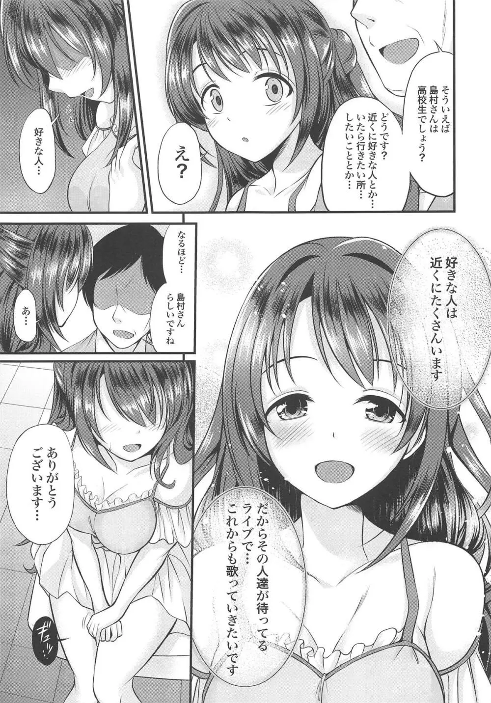 バレないように… Page.10