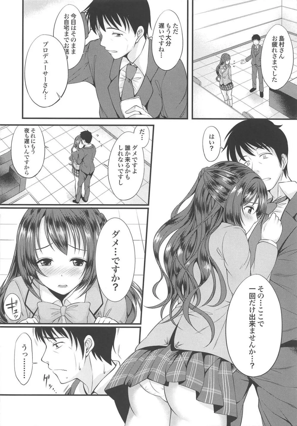 バレないように… Page.11