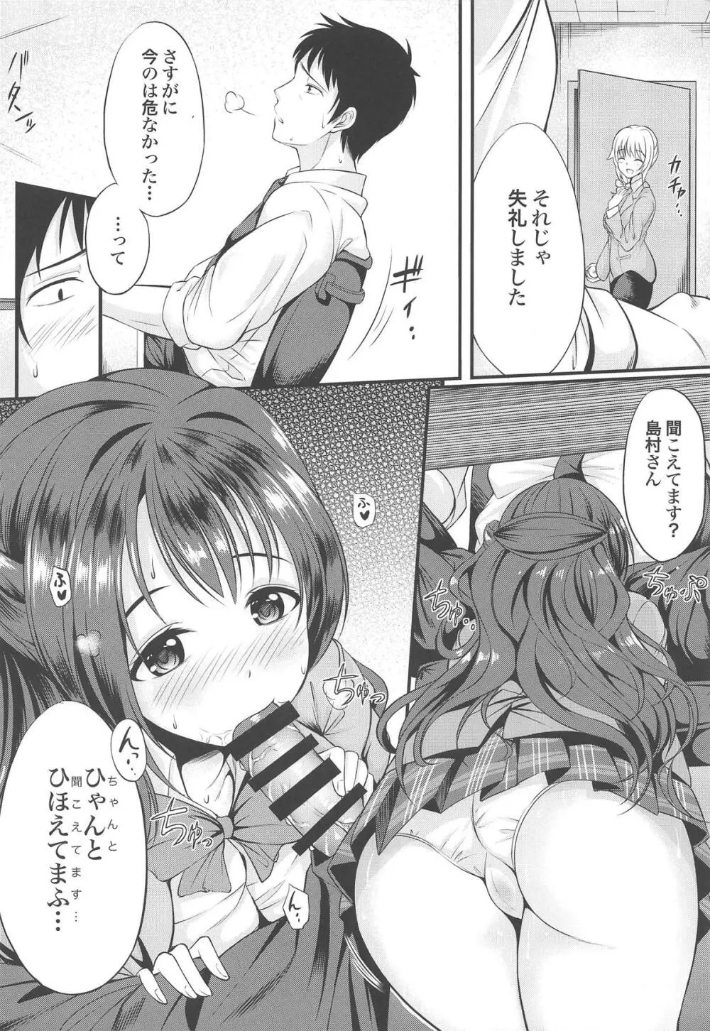 バレないように… Page.3