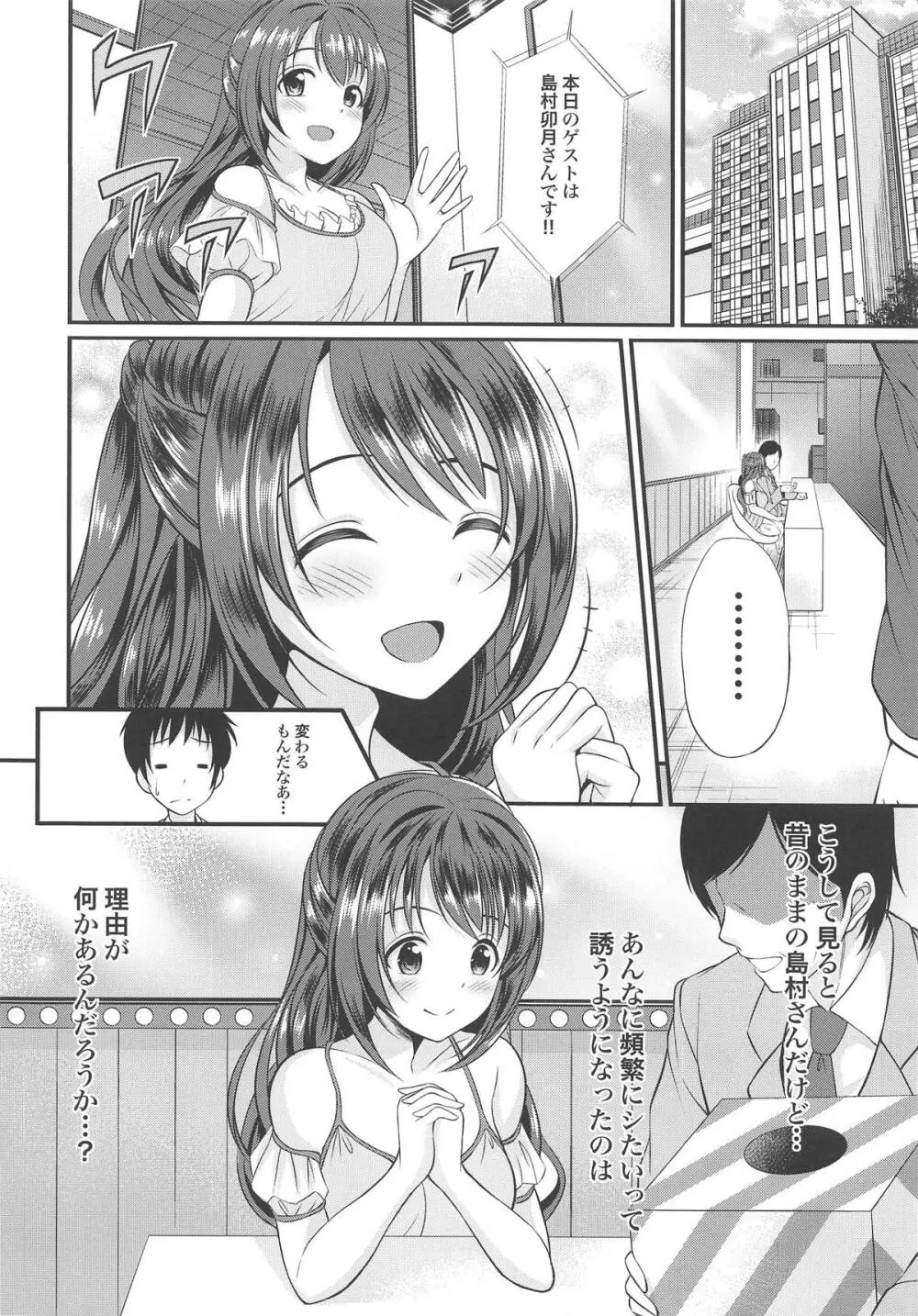 バレないように… Page.9