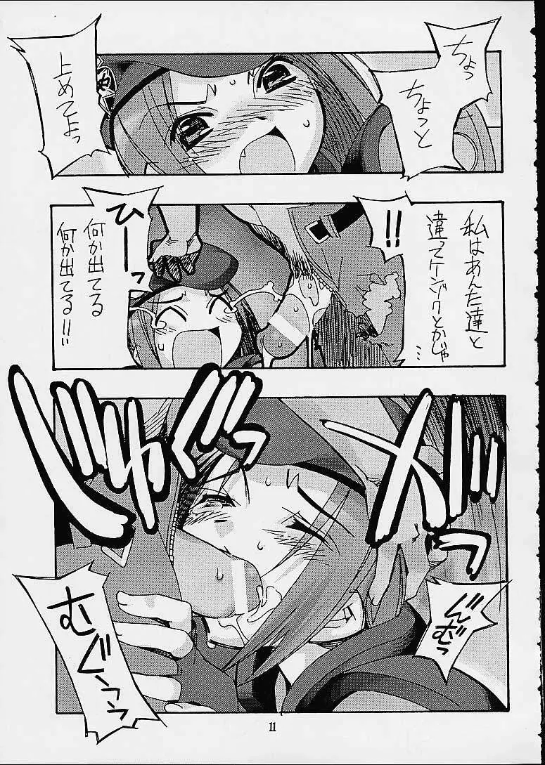 銘菓ひよこサブレ Page.9