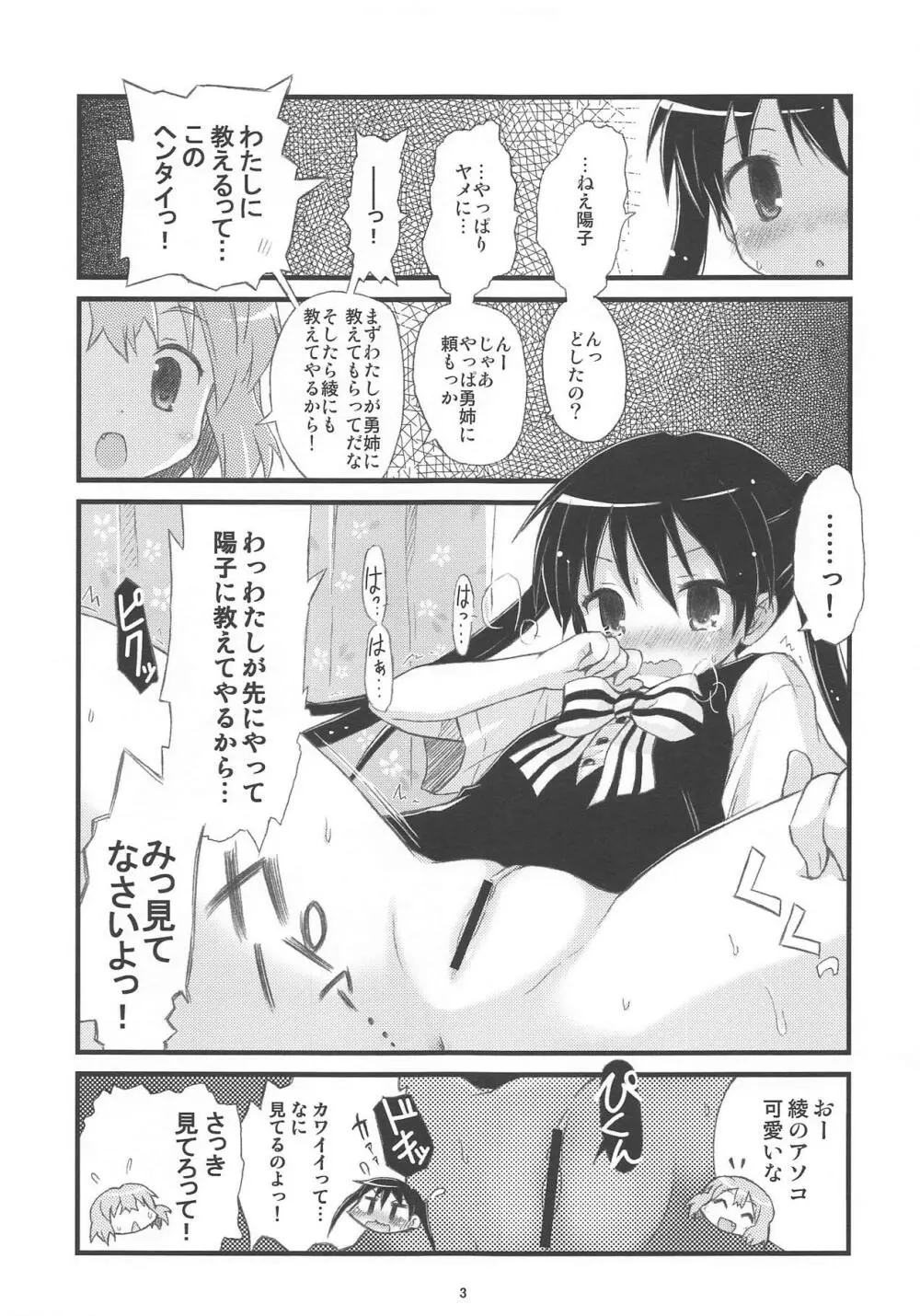 装着なるツインテール Page.3