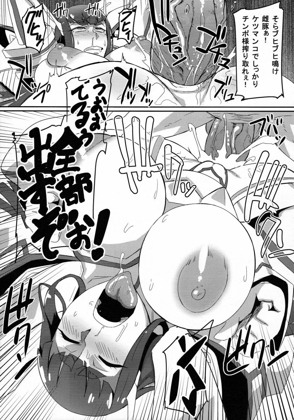 鬼龍@NAL Page.13