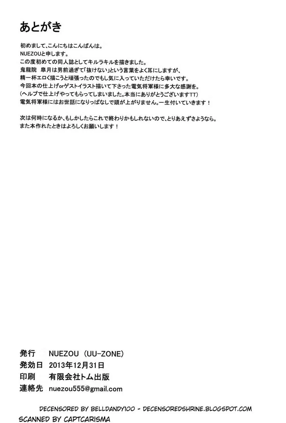 鬼龍@NAL Page.18