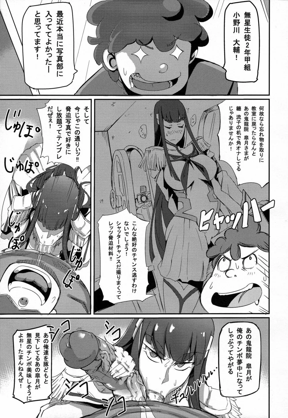 鬼龍@NAL Page.5
