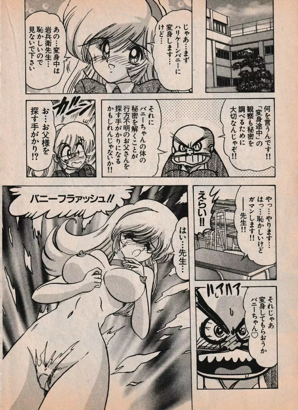 Sailor X vol. 4 - Sailor X vs. Cunty Horny! Page.19