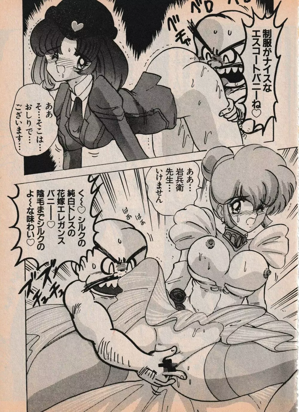 Sailor X vol. 4 - Sailor X vs. Cunty Horny! Page.26