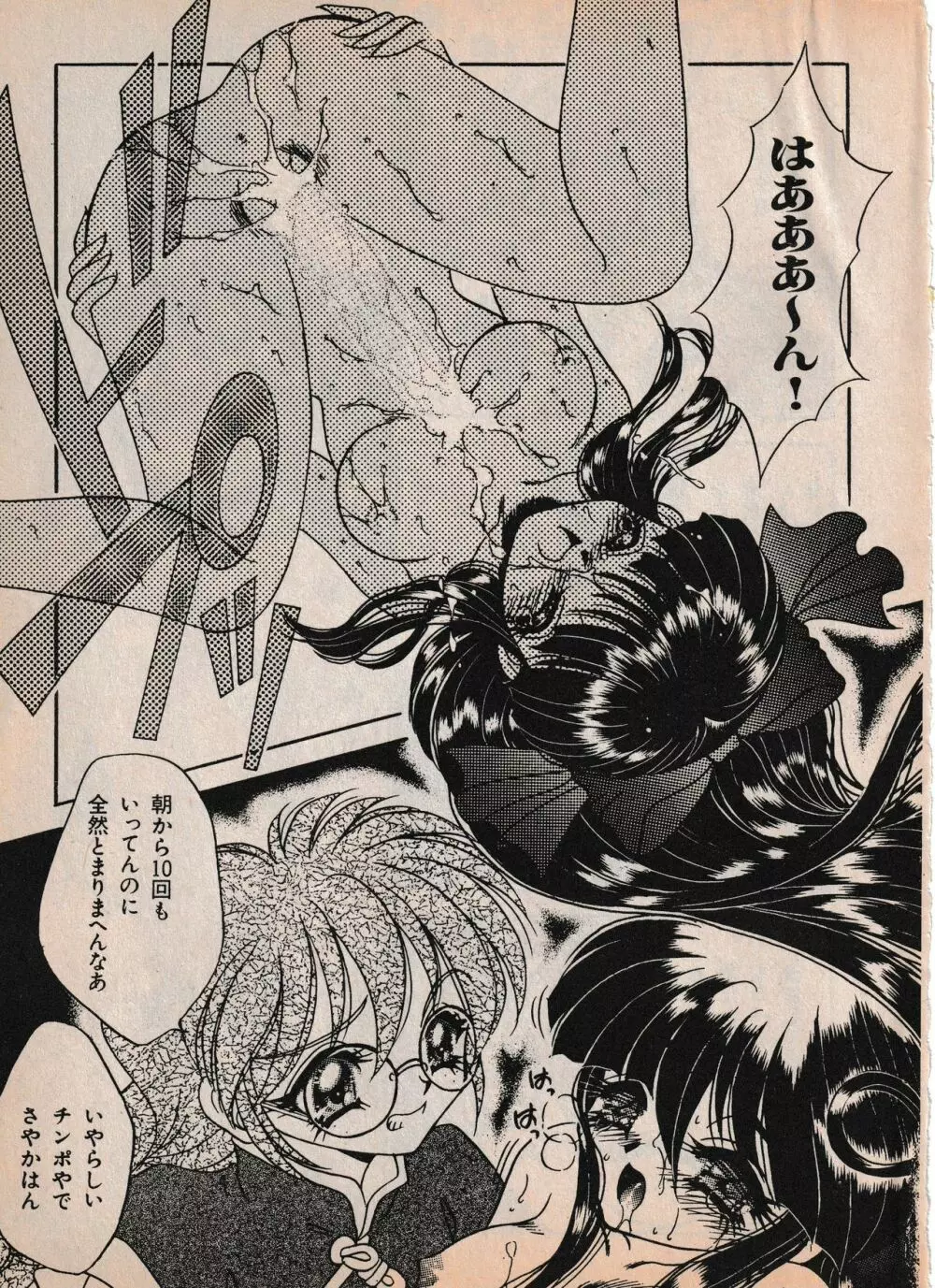 Sailor X vol. 4 - Sailor X vs. Cunty Horny! Page.4
