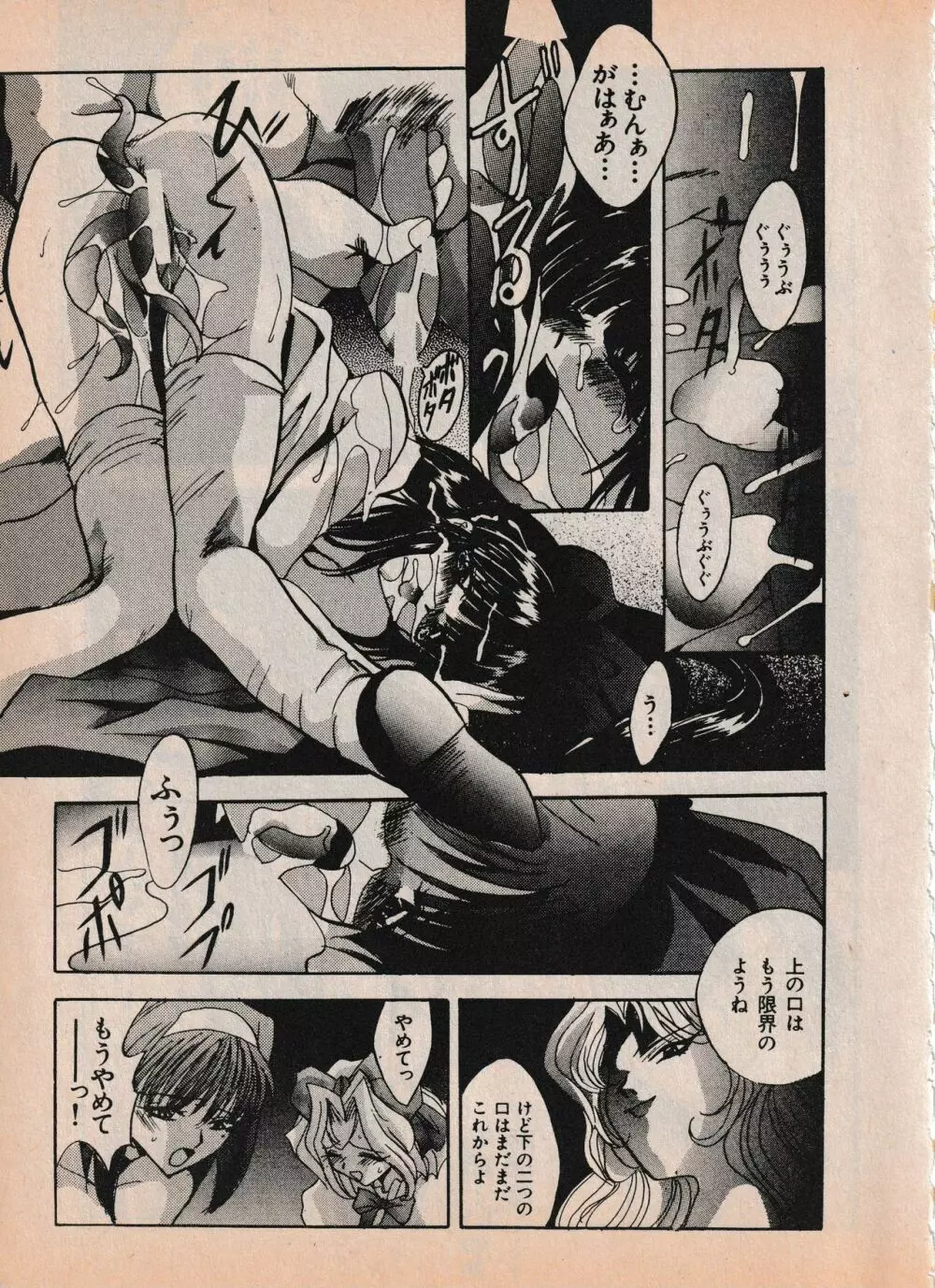 Sailor X vol. 4 - Sailor X vs. Cunty Horny! Page.62