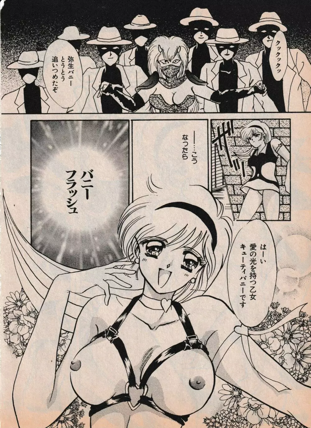 Sailor X vol. 4 - Sailor X vs. Cunty Horny! Page.71