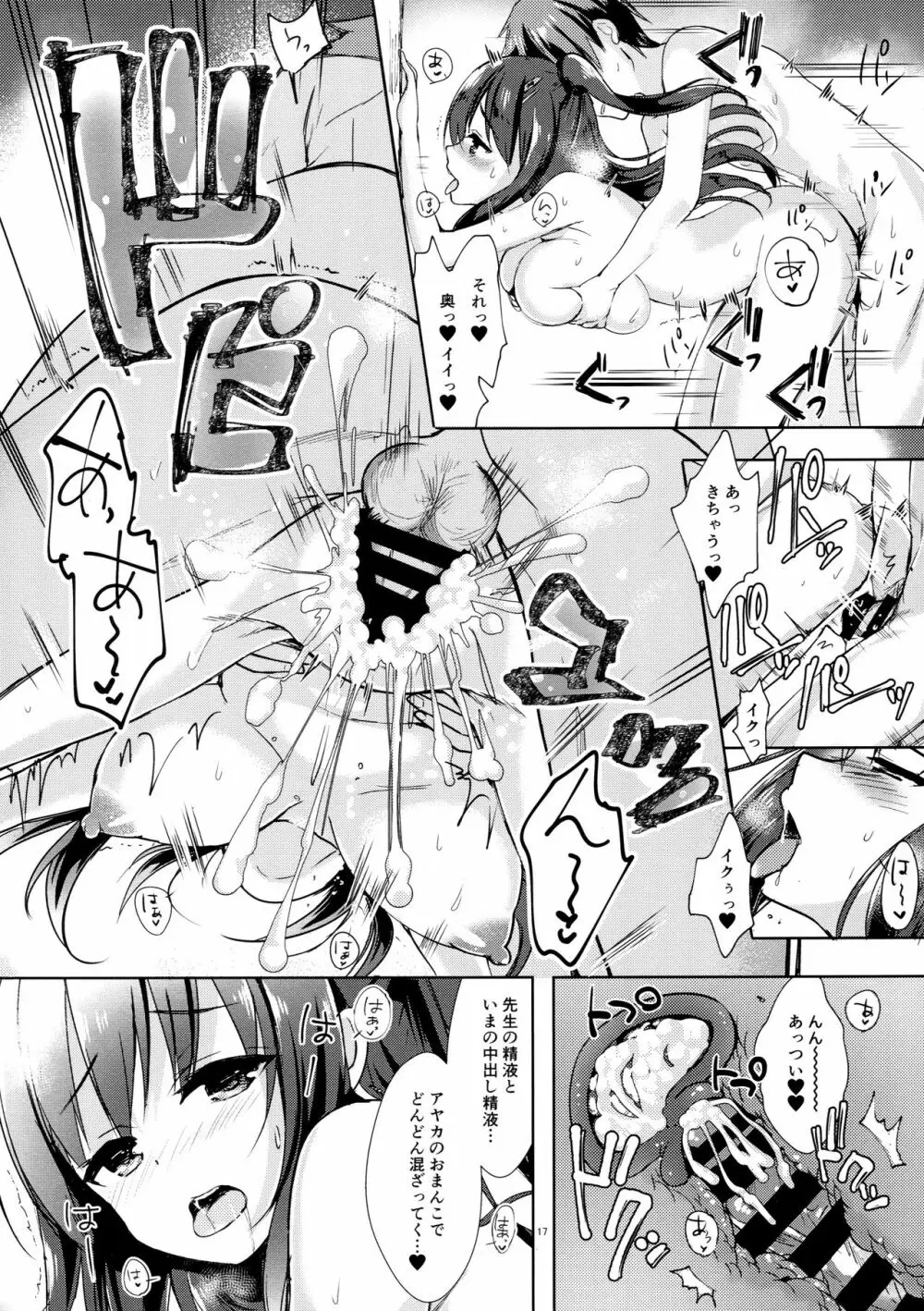 優等生 綾香のウラオモテ ヤリまくり修学旅行編 Page.16