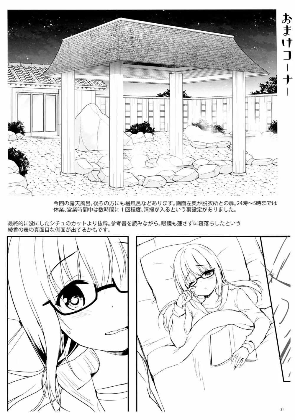 優等生 綾香のウラオモテ ヤリまくり修学旅行編 Page.20