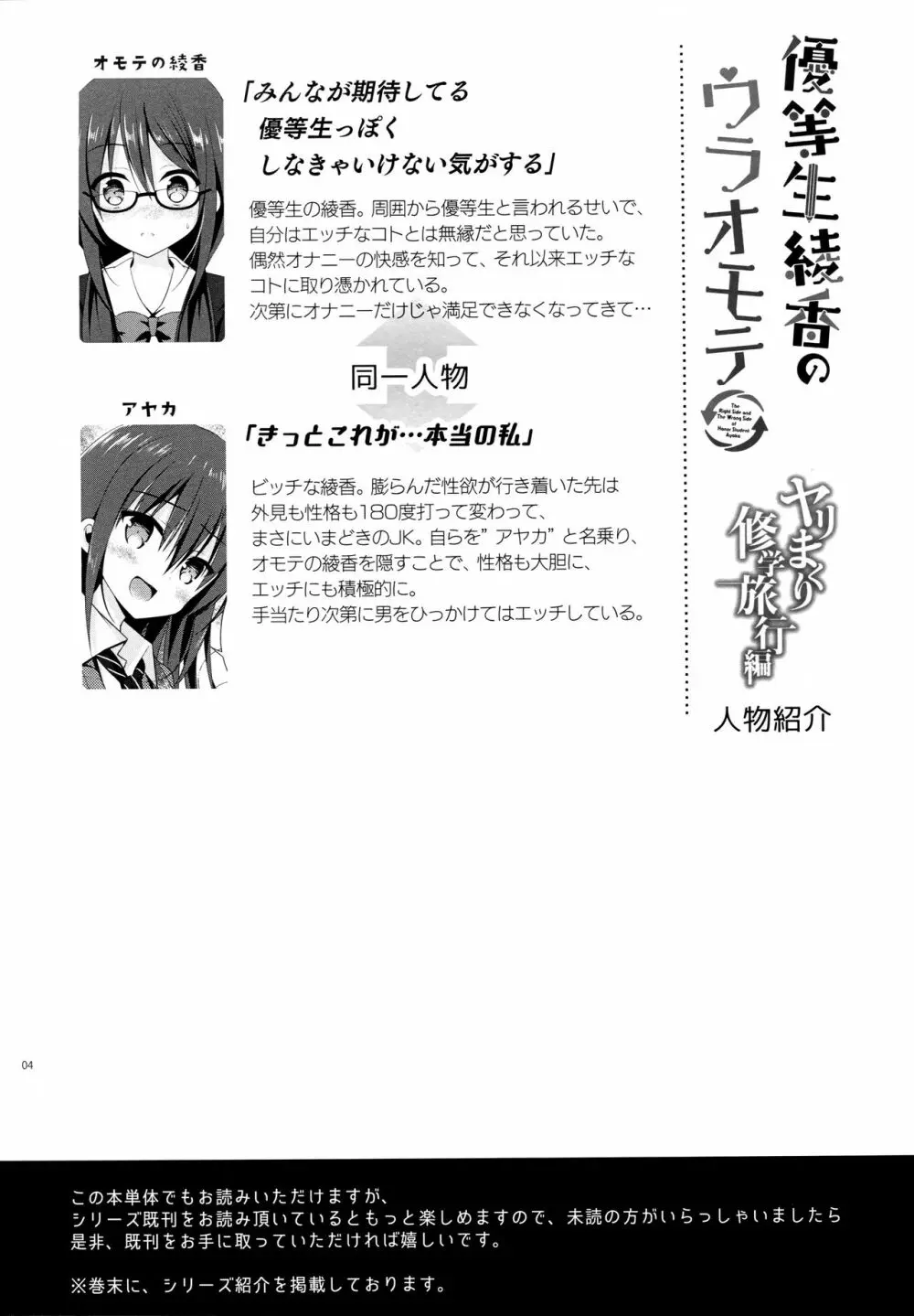 優等生 綾香のウラオモテ ヤリまくり修学旅行編 Page.3