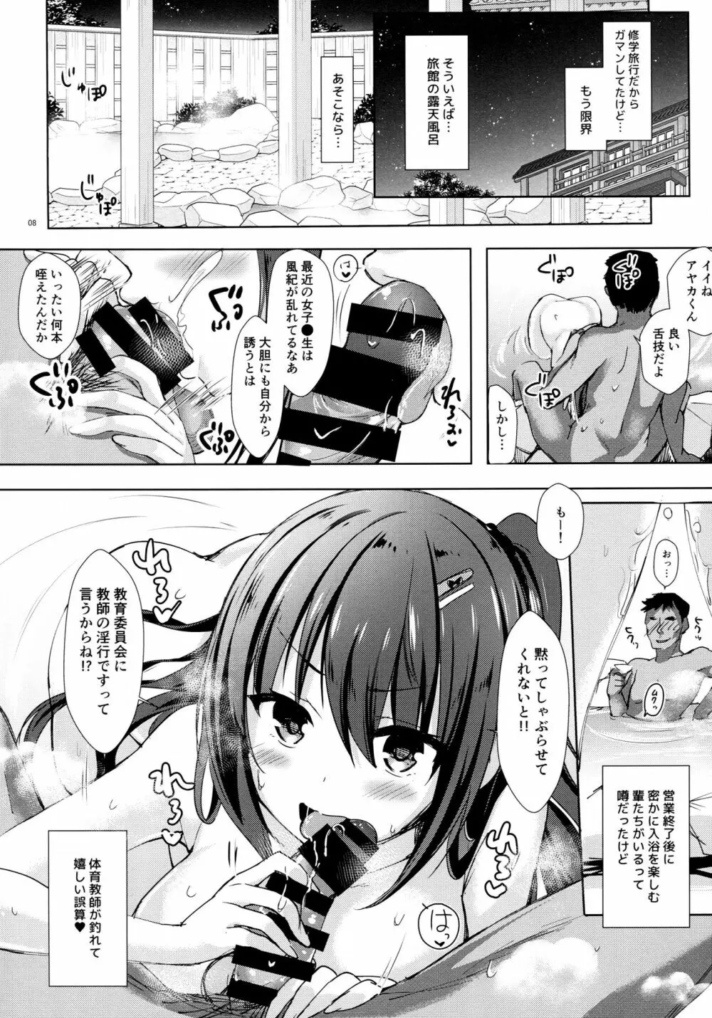 優等生 綾香のウラオモテ ヤリまくり修学旅行編 Page.7