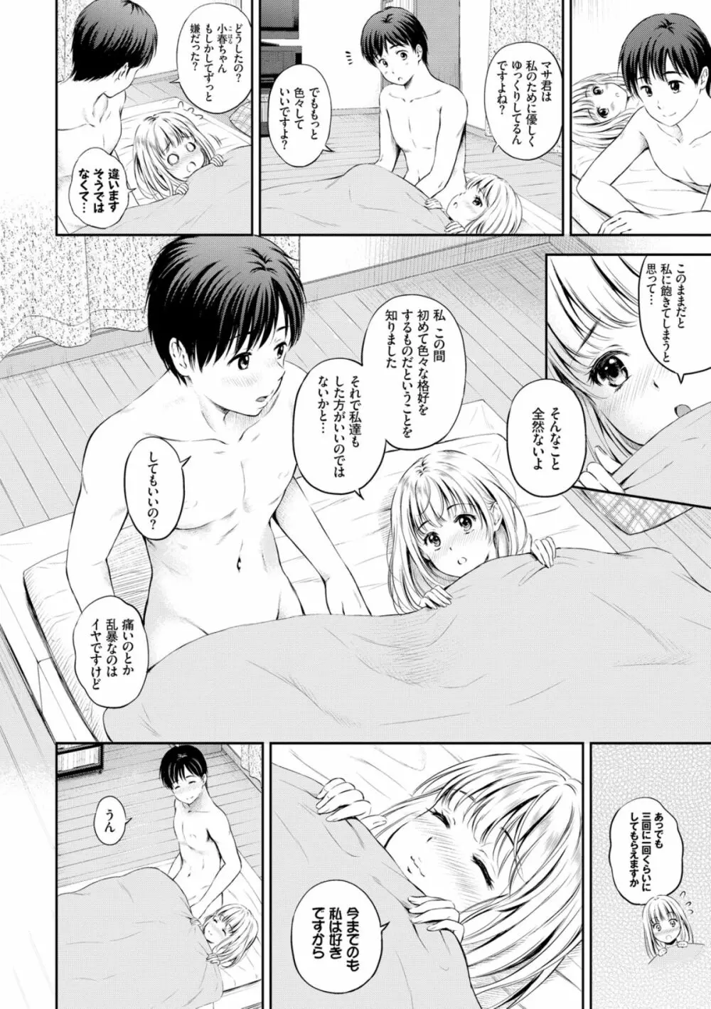 ずっといっしょ。 Page.10