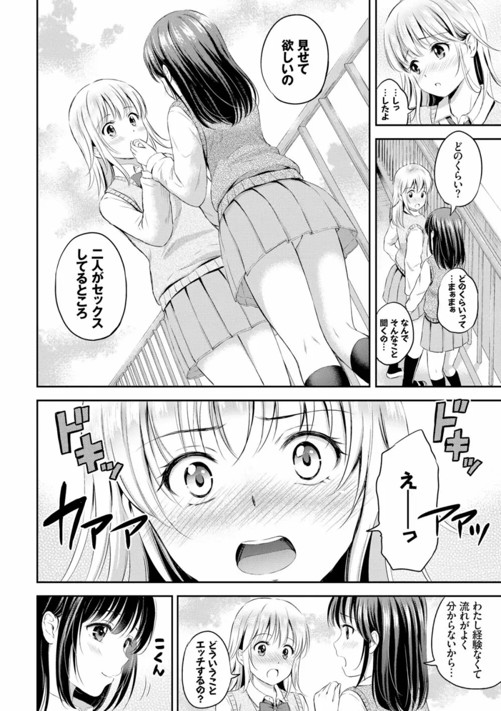 ずっといっしょ。 Page.100