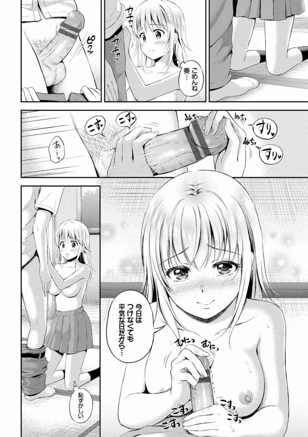 ずっといっしょ。 Page.126