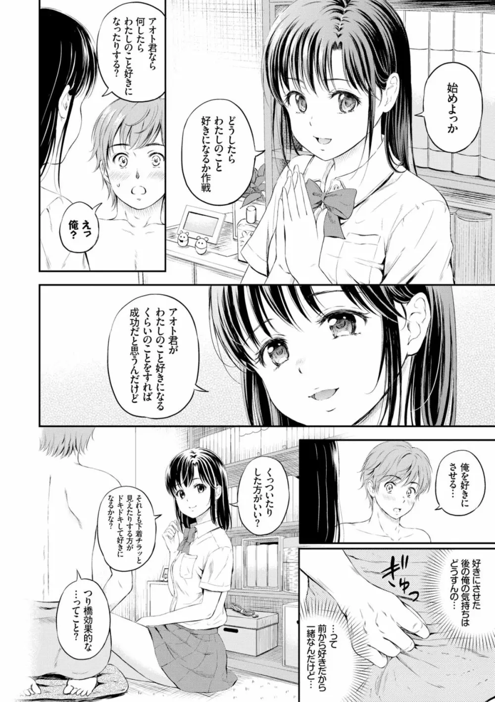 ずっといっしょ。 Page.148